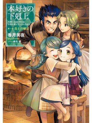 Search results for 本好きの下剋上 - Sno-Isle Libraries
